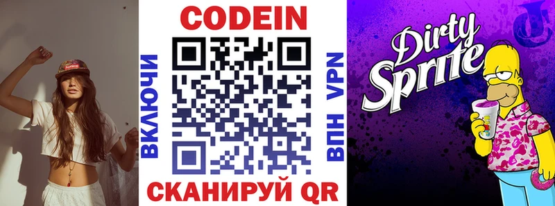 купить закладку  Ачхой-Мартан  кракен маркетплейс  Кодеин Purple Drank 